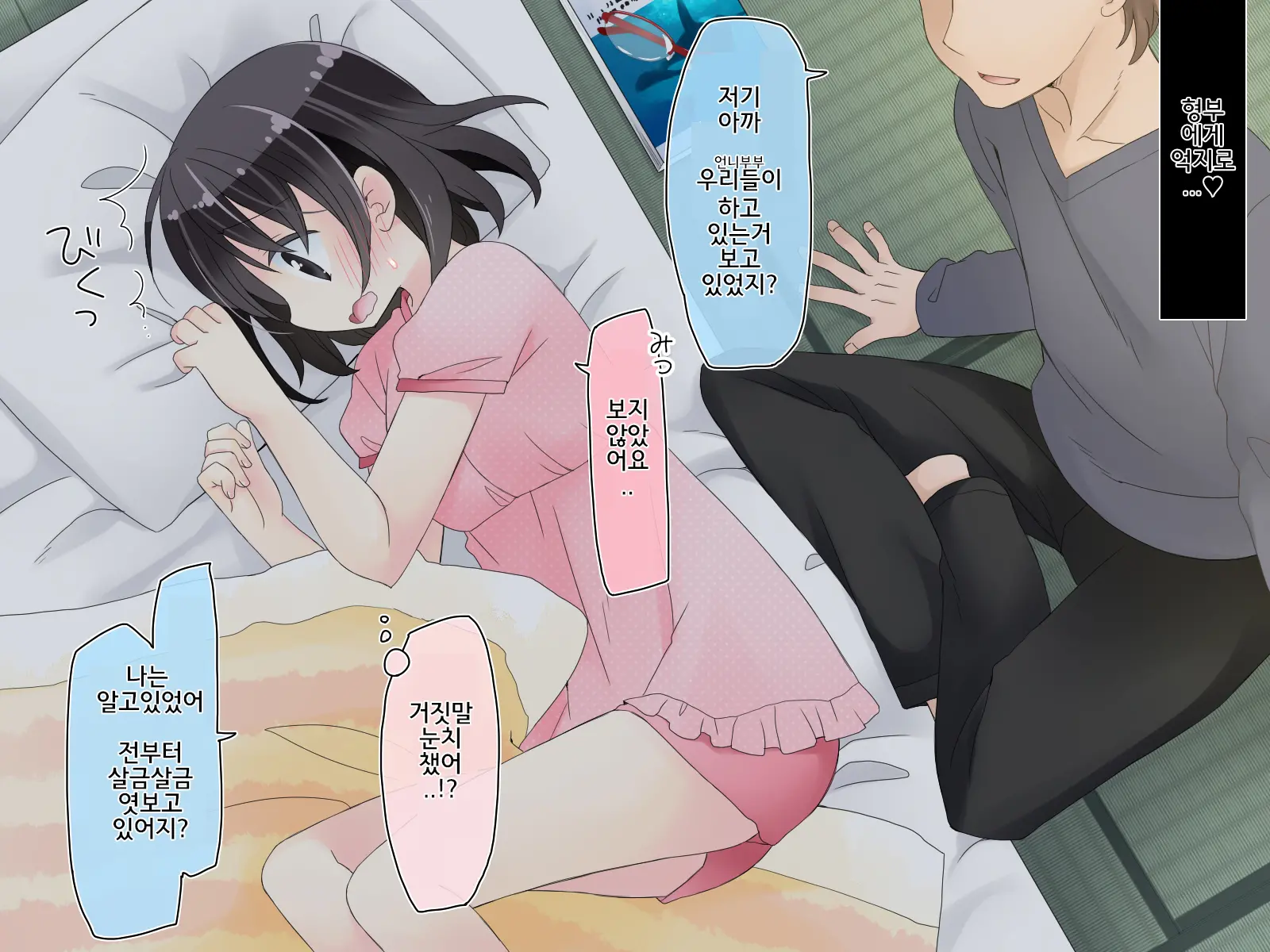 Densha De Suyasuya Nemuru Ko Ni